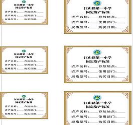 資產標簽圖片