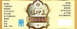 標簽 瓶子標簽 爆炒王標簽圖片