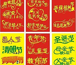 節(jié)日藝術(shù)字圖片