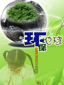 環(huán)保海報(bào)圖片