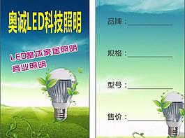 led照明灯标签图片_led照明灯标签素材_led照明灯标签模板免费下载-六