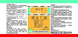 農(nóng)藥標簽圖片
