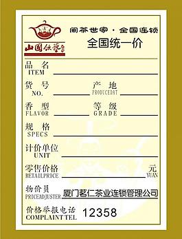 茶館標簽圖片
