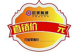 促銷標(biāo)簽圖片
