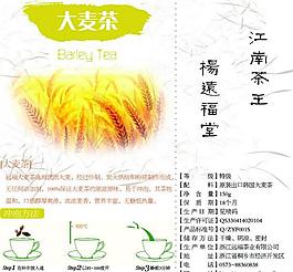 大麥標(biāo)簽圖片