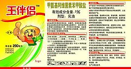 農藥標簽圖片