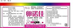 獸藥標(biāo)簽圖片