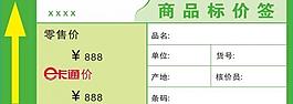 超市標簽圖片