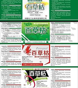 農(nóng)藥 標簽圖片