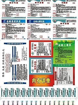 獸藥標(biāo)簽圖片