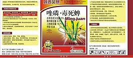 農(nóng)藥 標簽圖片