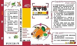 農(nóng)藥標(biāo)簽圖片