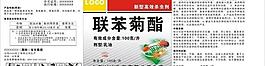 农药标签图片