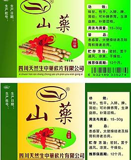 山藥標(biāo)簽圖片