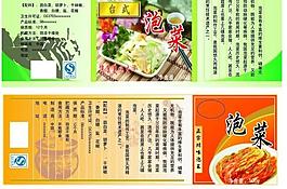 泡菜標簽圖片
