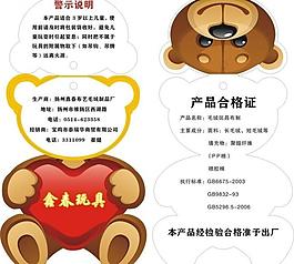 玩具标签图片