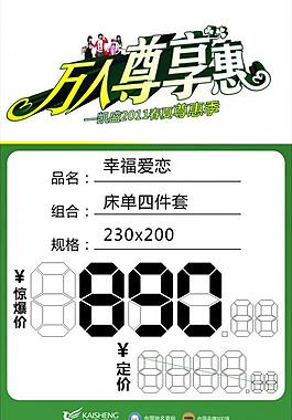 商場標簽圖片