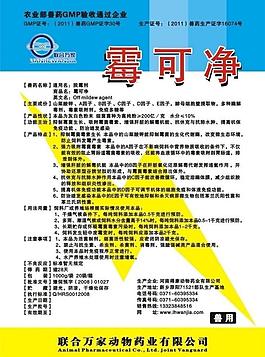 獸藥標簽圖片