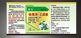 農(nóng)藥標(biāo)簽圖片