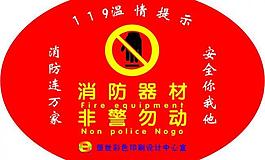 消防標簽圖片