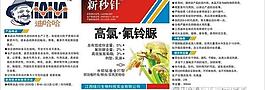 農藥標簽圖片