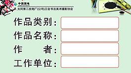 书法标签图片