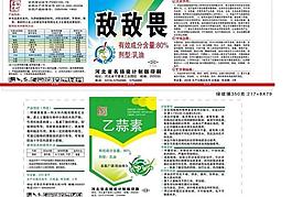 農(nóng)藥標(biāo)簽圖片
