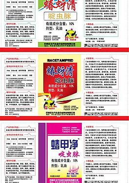 農(nóng)藥標(biāo)簽圖片