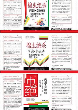 農(nóng)藥標(biāo)簽圖片