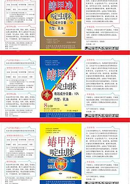 農藥標簽圖片