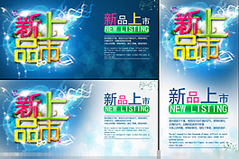 新品上市模板下載