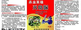 農(nóng)藥標(biāo)簽圖片