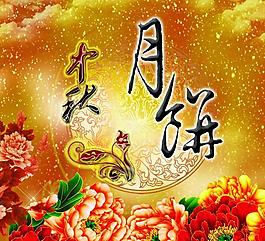 月餅標簽圖片