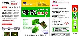 農(nóng)藥標簽圖片