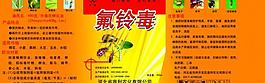 農(nóng)藥標(biāo)簽圖片