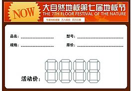 價格標(biāo)簽圖片