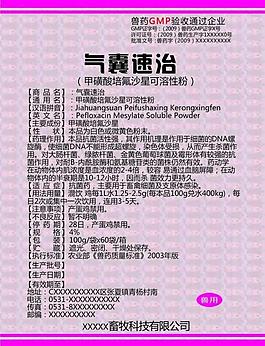 兽药标签图片