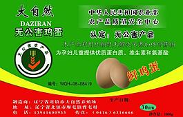 雞蛋標(biāo)簽圖片