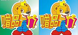 贈(zèng)品標(biāo)簽圖片