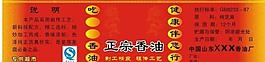 香油標(biāo)簽圖片