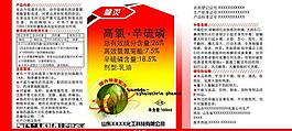 農(nóng)藥標(biāo)簽圖片