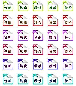 淘寶標(biāo)簽圖片
