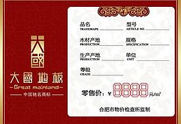 大國地板 標(biāo)簽圖片