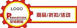 促銷標(biāo)簽圖片