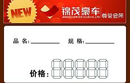 價(jià)格標(biāo)簽圖片
