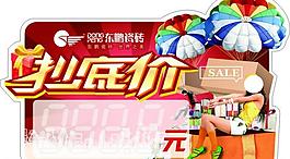 抄底價標簽圖片