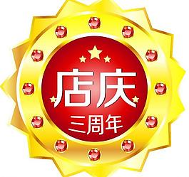 店慶標簽ai圖片