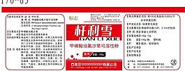 獸藥標(biāo)簽圖片