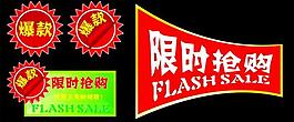 促銷標簽圖片