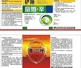 農(nóng)藥 標簽圖片